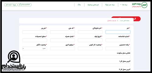 فرم همکاری بیمه البرز